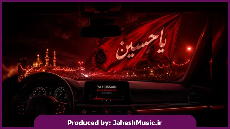 دانلود آهنگ مجید بنی فاطمه و مهدی رسولی و محمود کریمی ریمیکس مداحی طولانی برای ماشین